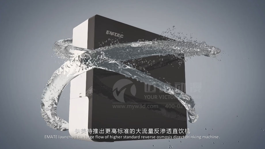 凈水器三維動畫案例展示：出水就可以直接喝的反滲透直飲水機。(圖1)