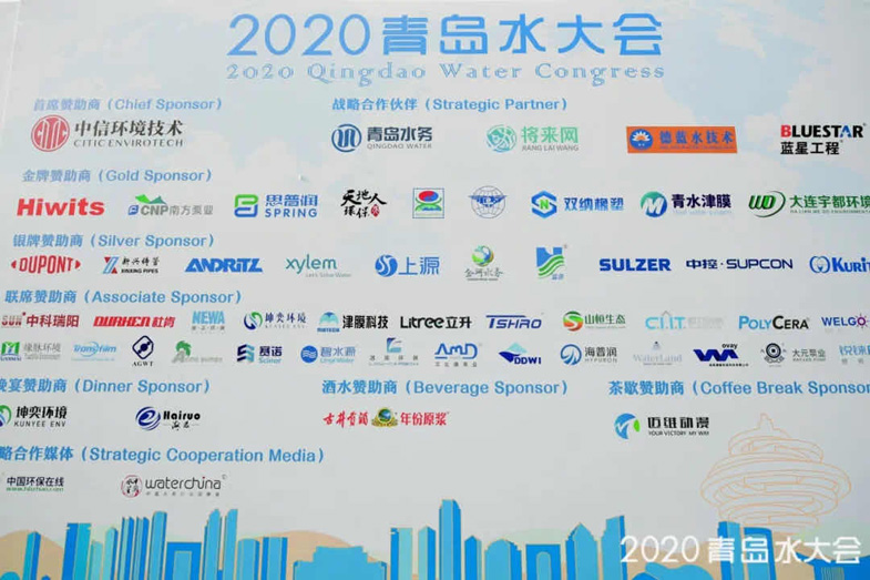 2020青島國際水大會(huì)現(xiàn)場