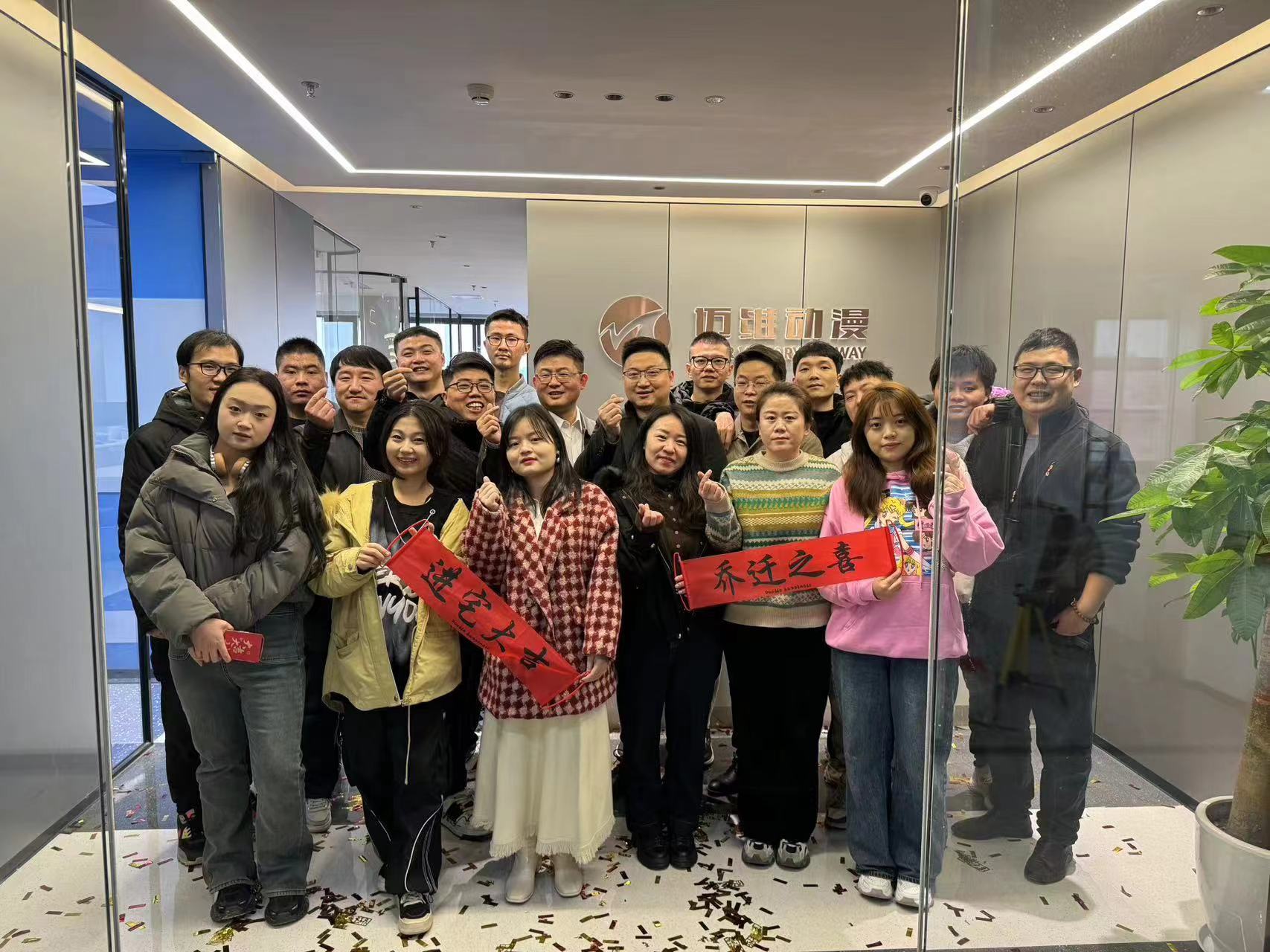 上海邁維動(dòng)漫科技有限公司喜迎新年喬遷之喜：立足新起點(diǎn)，開啟新征程！(圖1)