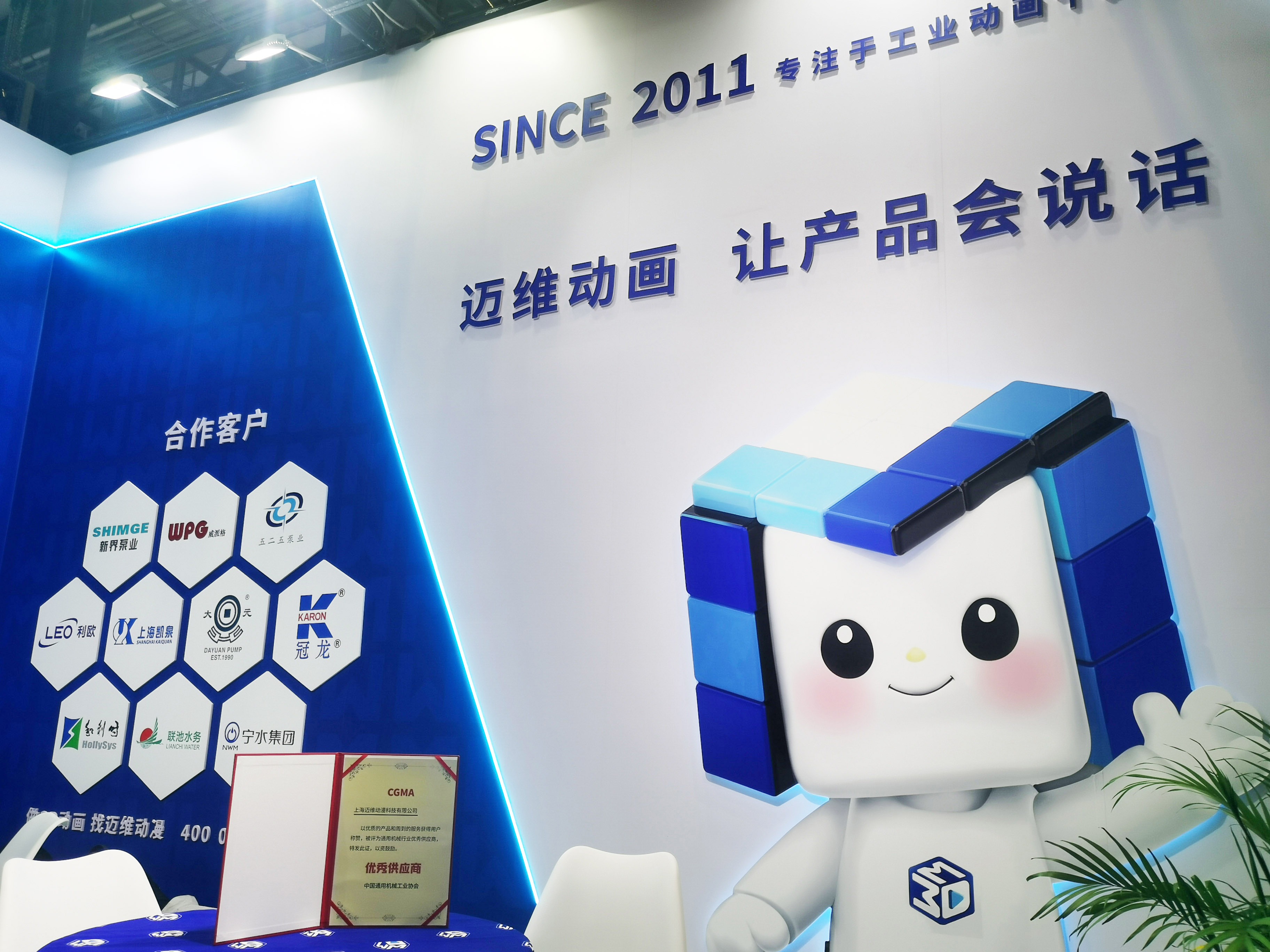 熱烈祝賀上海邁維動漫科技有限公司榮獲“CFME2024第十二屆中國（上海）國際流體機械行業(yè)優(yōu)秀供應(yīng)商”！(圖2)
