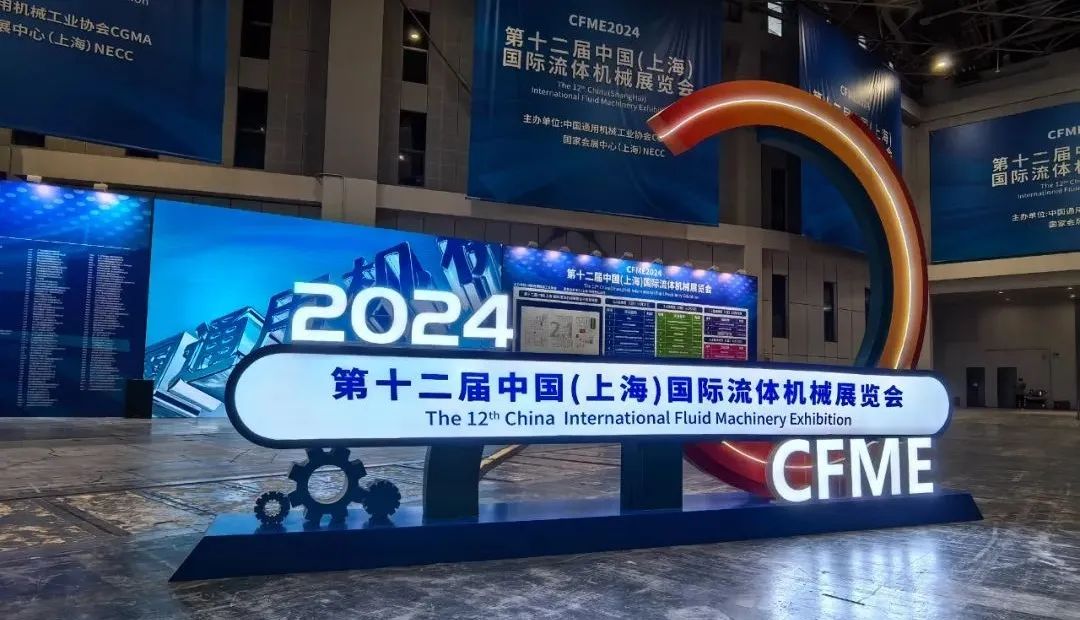 人氣爆棚！上海邁維動(dòng)漫展位精彩亮相2024第十二屆國(guó)際流體機(jī)械展覽會(huì)(圖1)