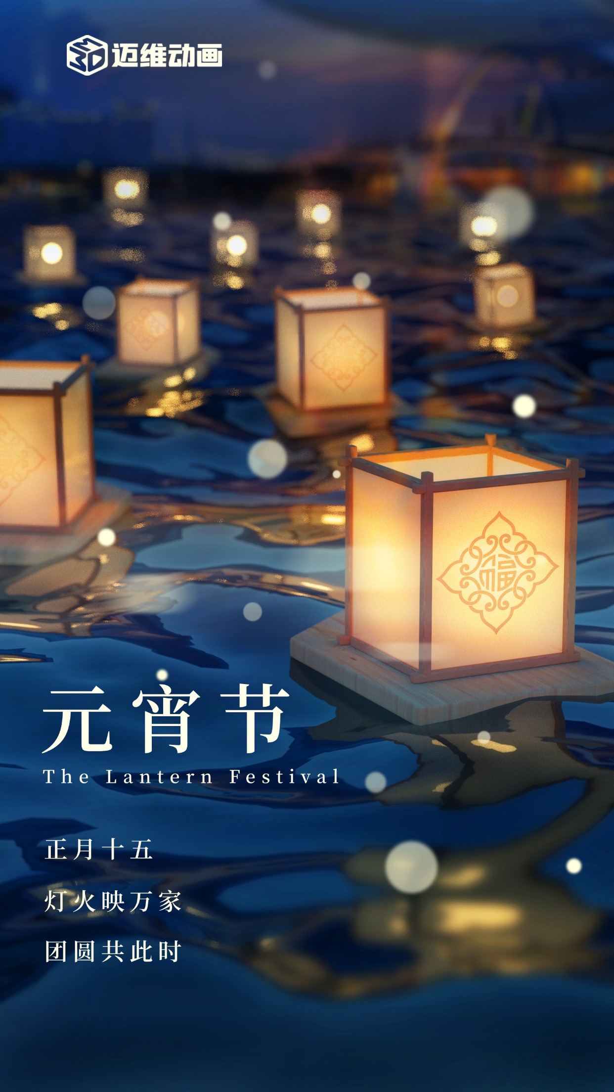 蛇年元宵，“圓” 氣滿(mǎn)滿(mǎn)！邁維動(dòng)漫邀你共赴湯圓之約 !(圖1)