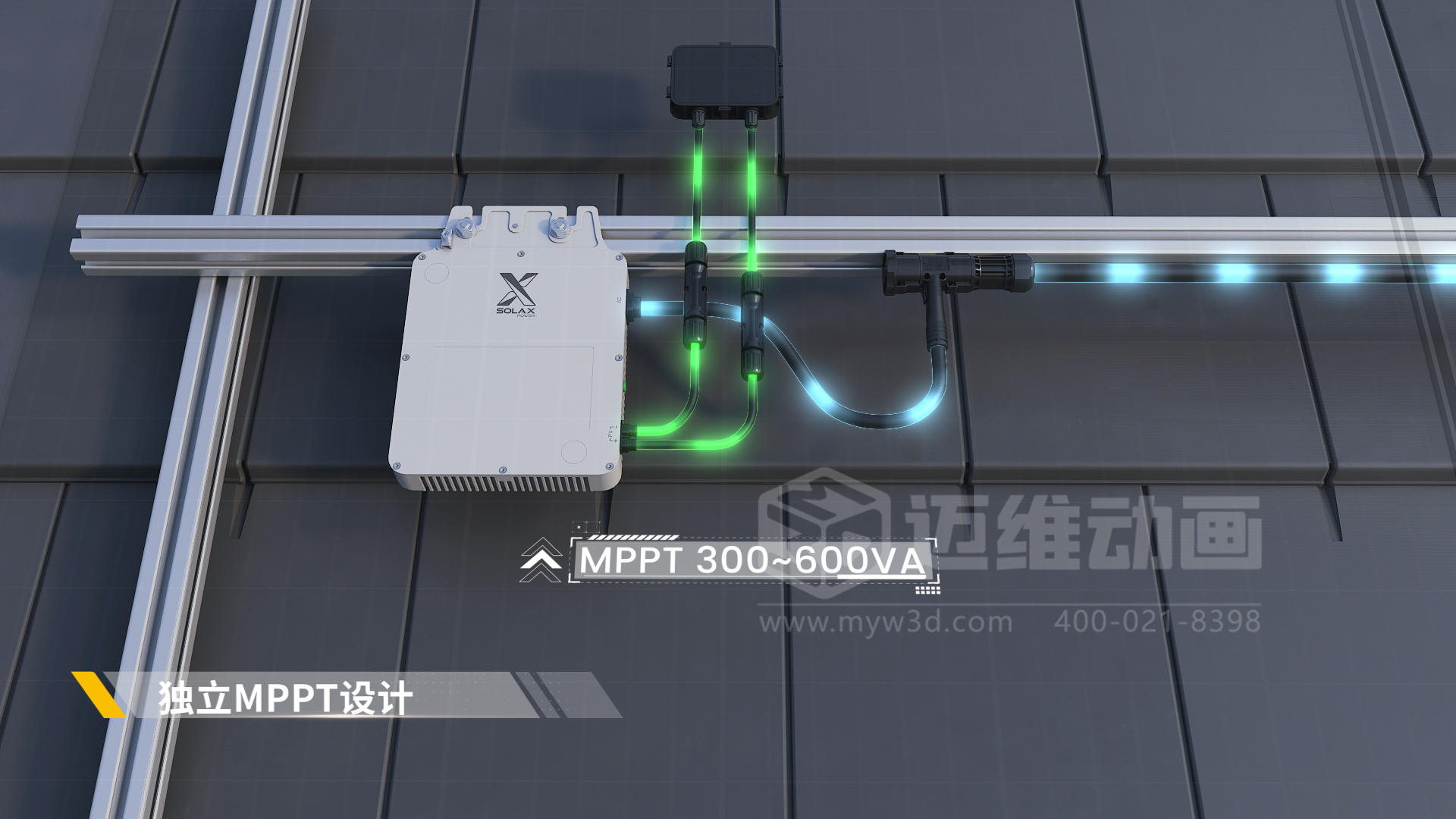 微型逆變器產(chǎn)品三維動(dòng)畫展示(圖1)